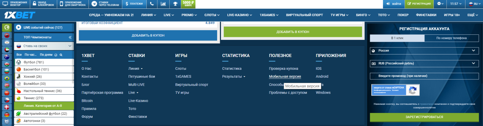 Ссылка 1 x bet