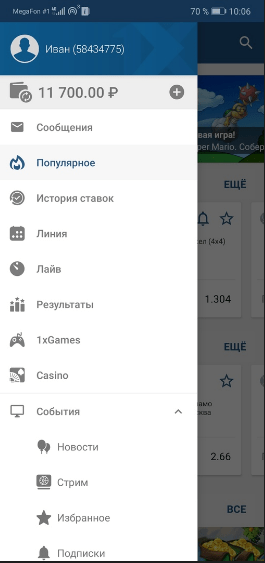 меню android 1xbet