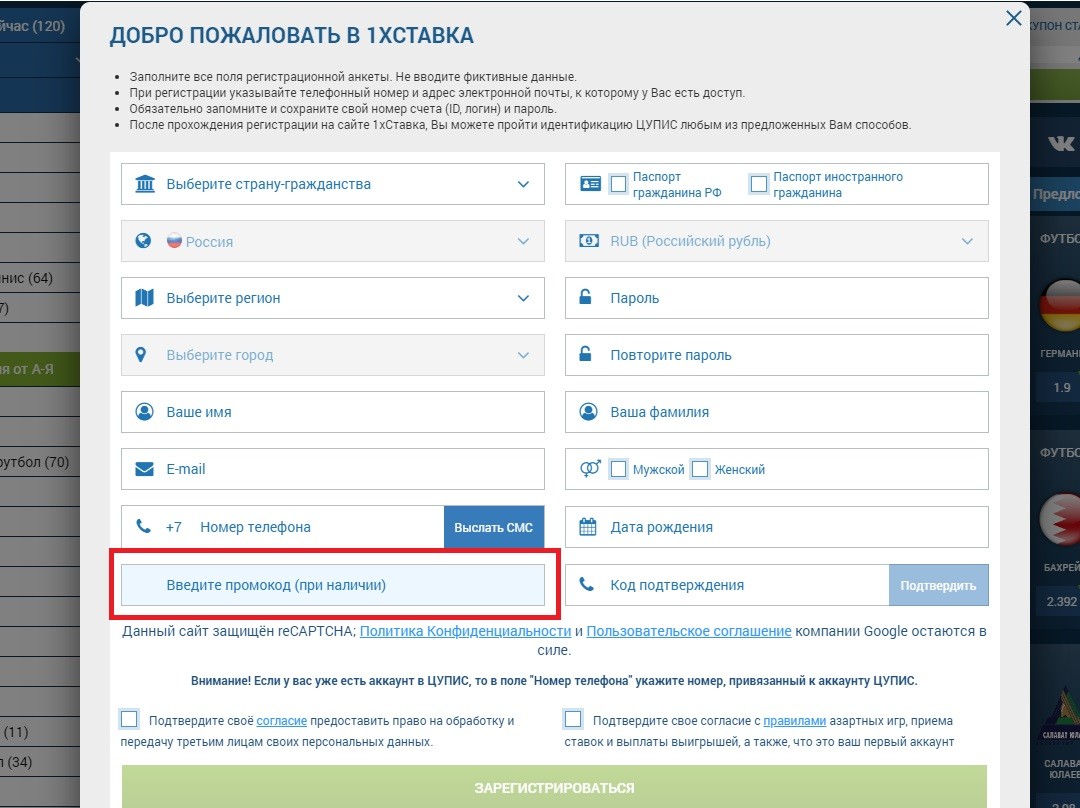 1хставка - букмекерская контора, форма регистрации