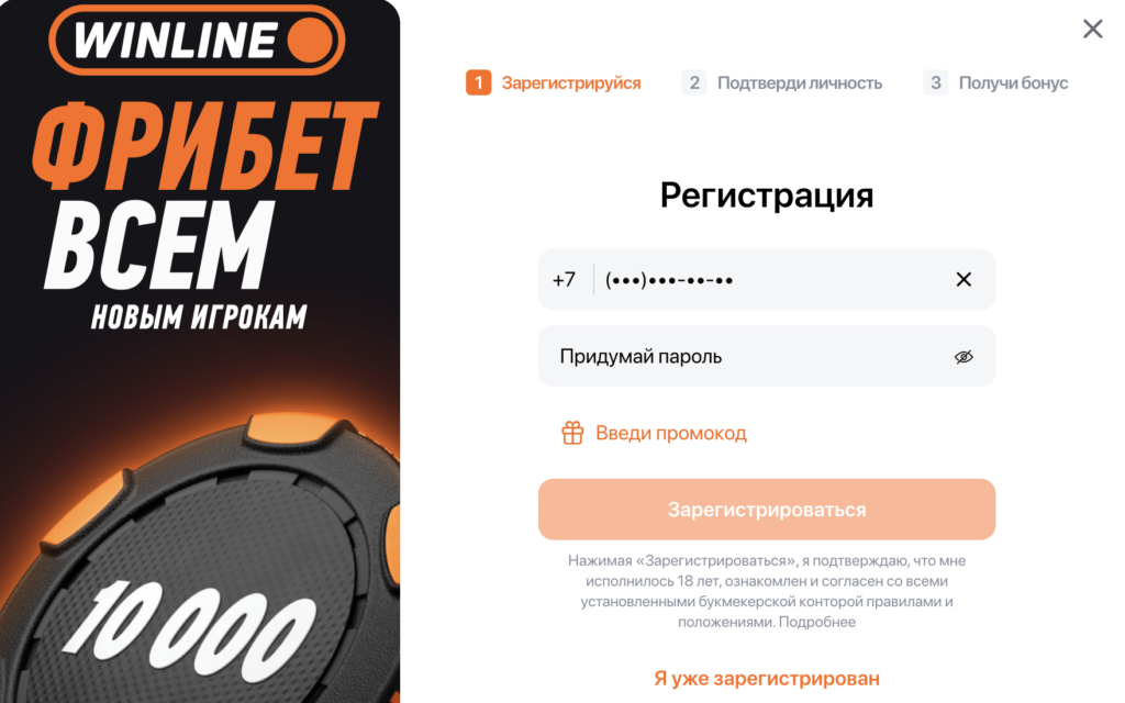 промокод Винлайн