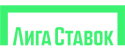 Лига Ставок