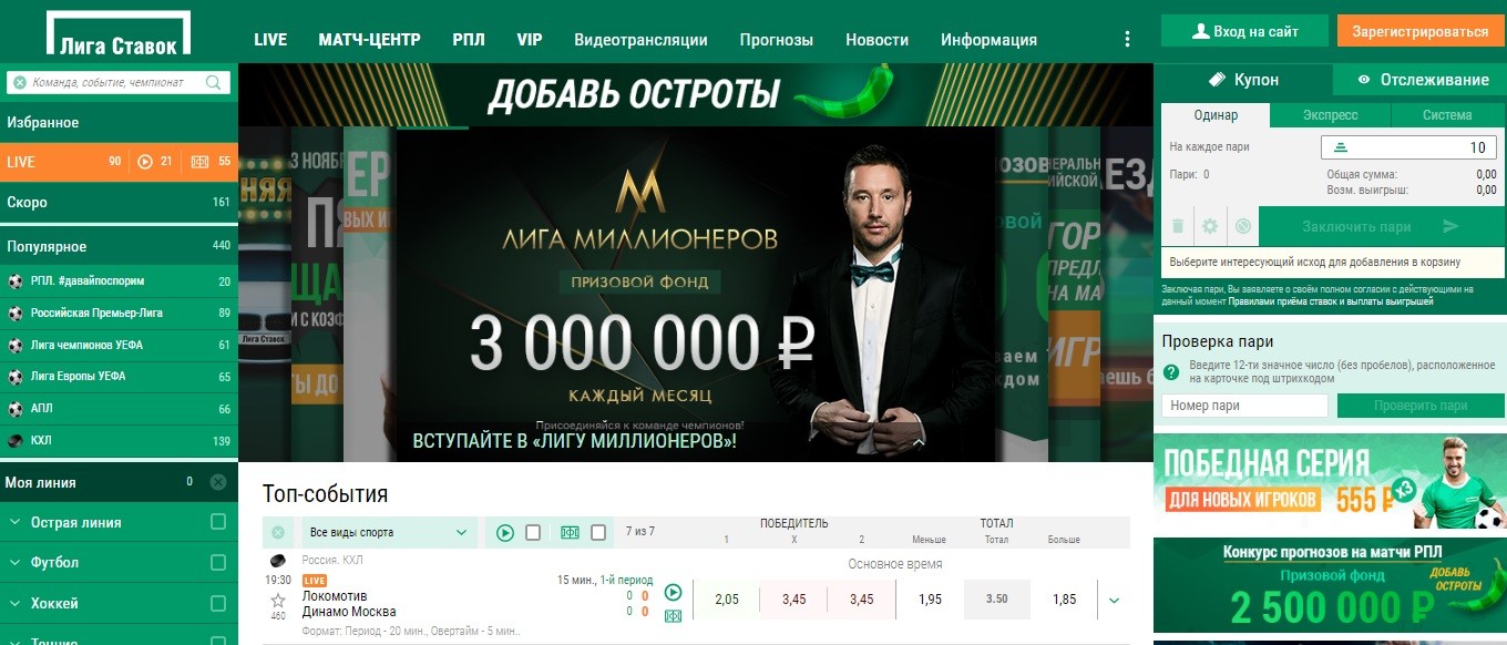Как выглядит главный сайт букмекерской конторы Лига Ставок Лига Ставок - букмекерская контора сайт