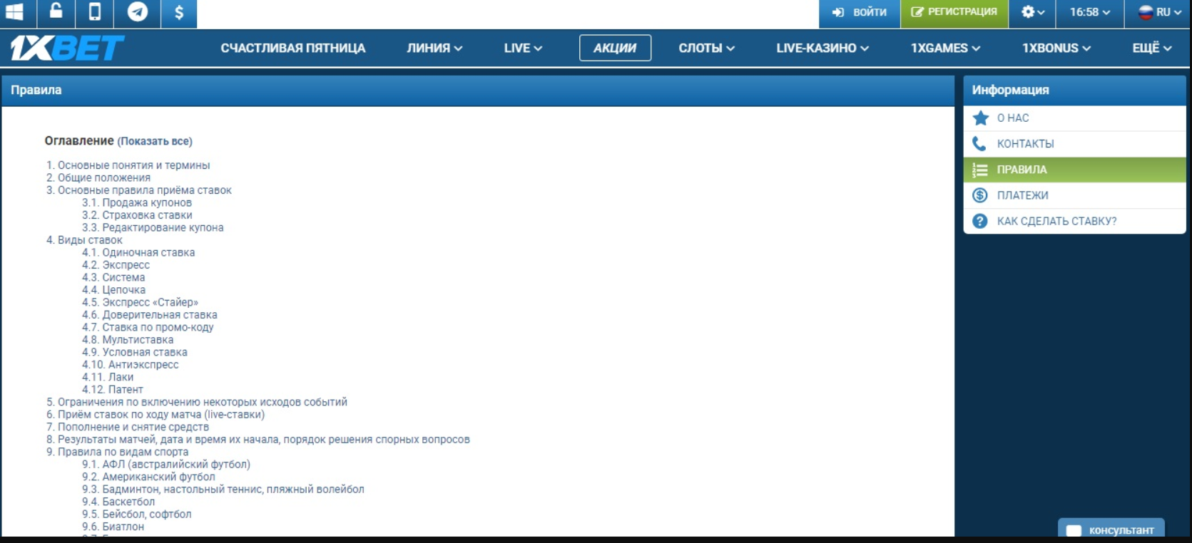 правила 1xBet