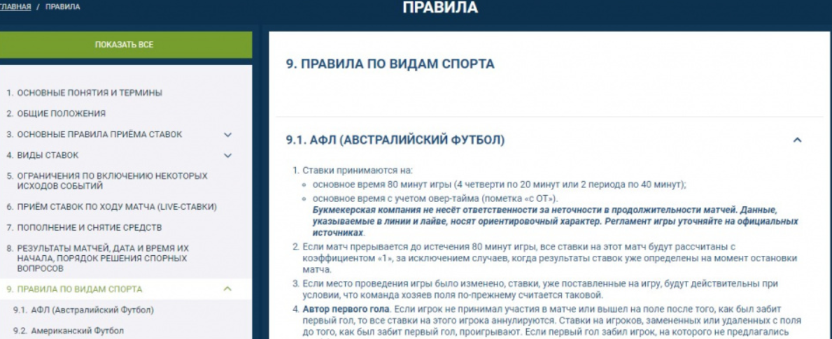 Правила по видам спорта в 1xBet