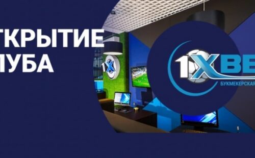 «1xbet» – адреса