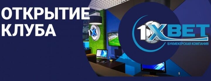 «1xbet» – адреса