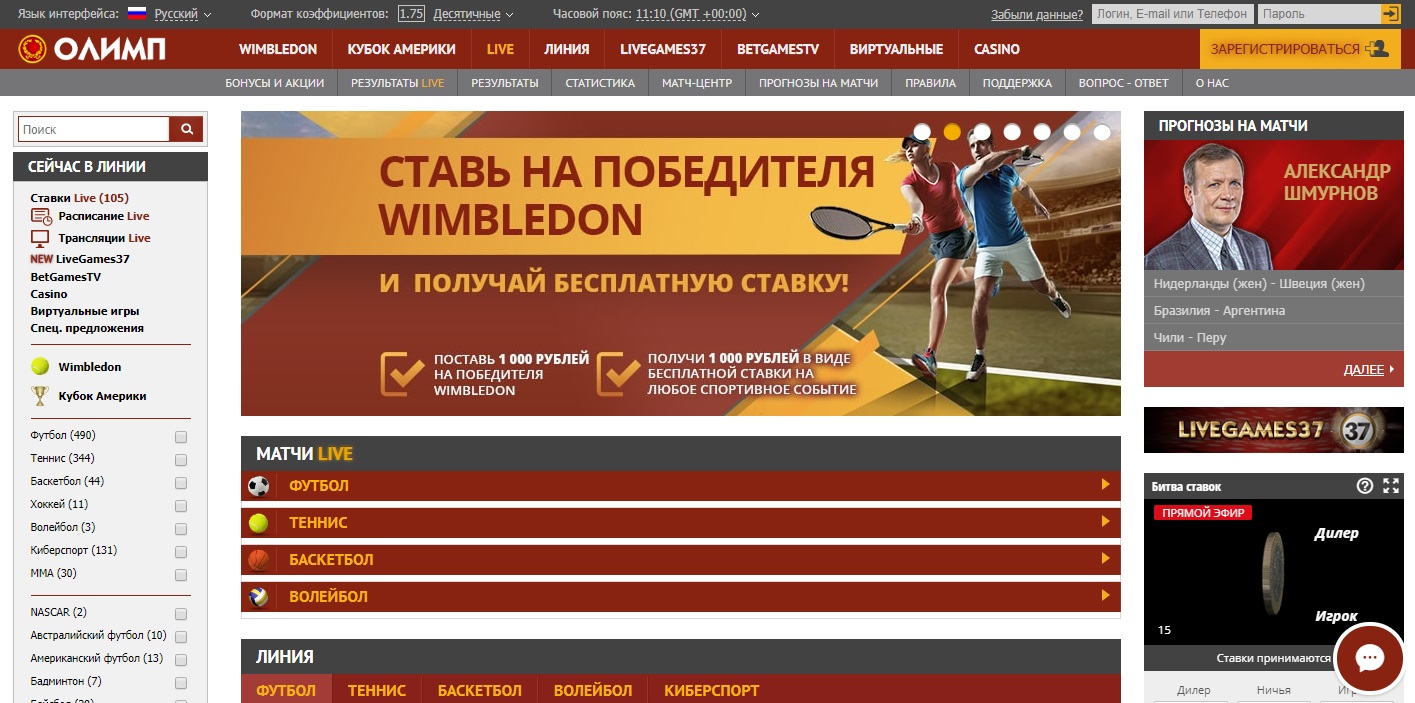 Олимп com - обзор букмекера