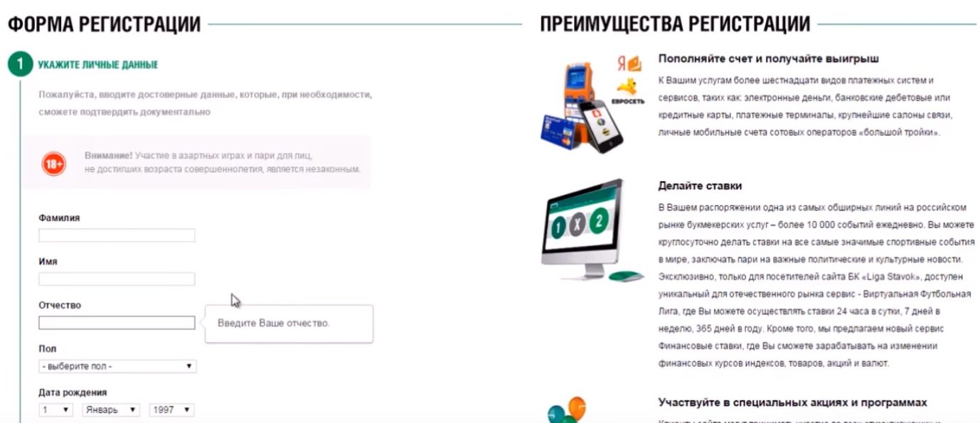 Регистрация в Лиге Ставок