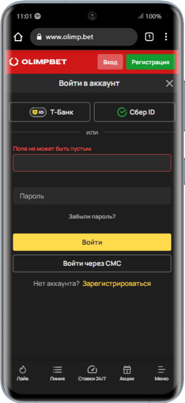 Вход в OlimpBet с телефона