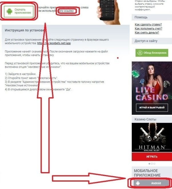 приложение на андроид leonbets приложение на андроид leonbets