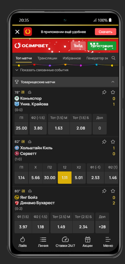 линия ставок