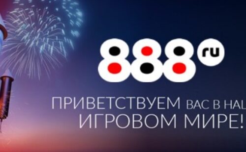 888 ru — регистрация в БК