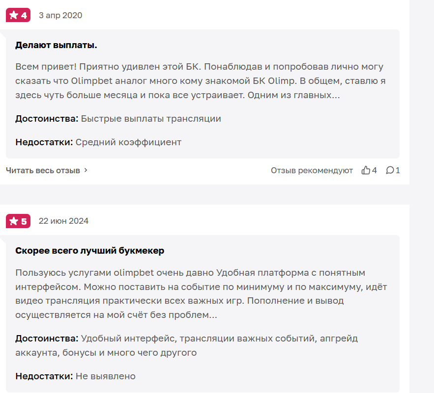 отзывы Олимп