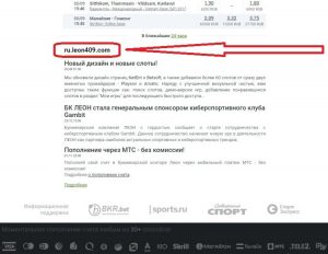 Актуальное рабочее зеркало леонбетс Актуальное рабочее зеркало леонбетс