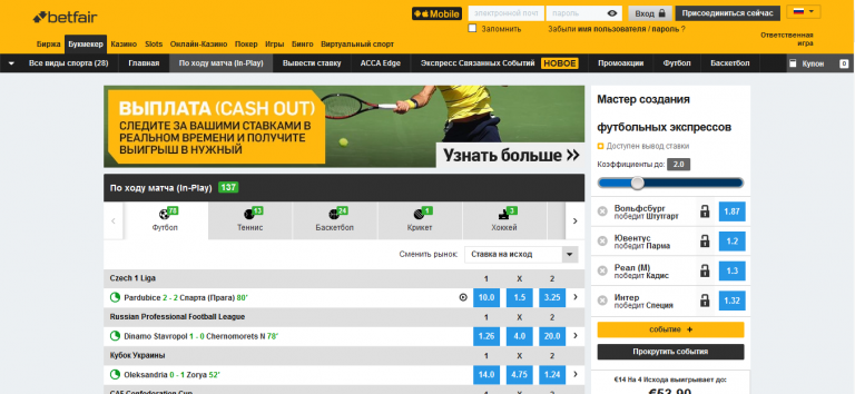 Игра коэффициентов на betfair Игра коэффициентов на betfair казино корона онлайн бесплатно и без регистрации игровые автоматы