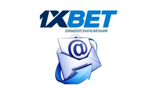 Info 1xbet com — как написать на электронную почту