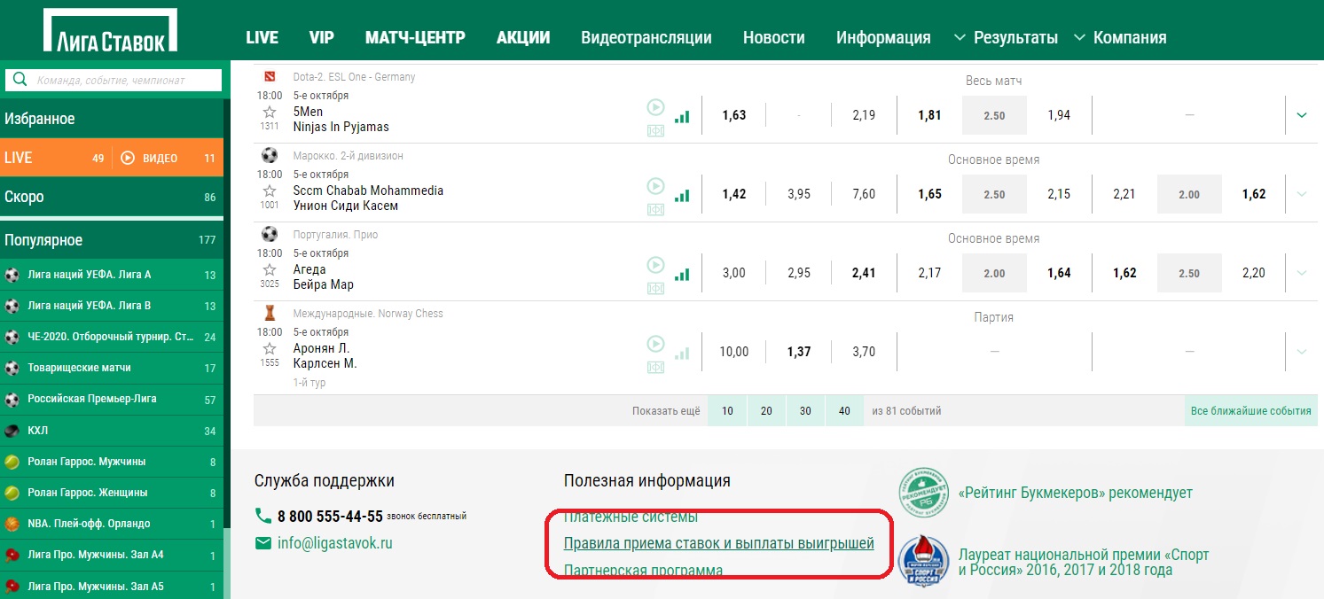 Лига ставок джекпот лицензионные онлайн казино в россии