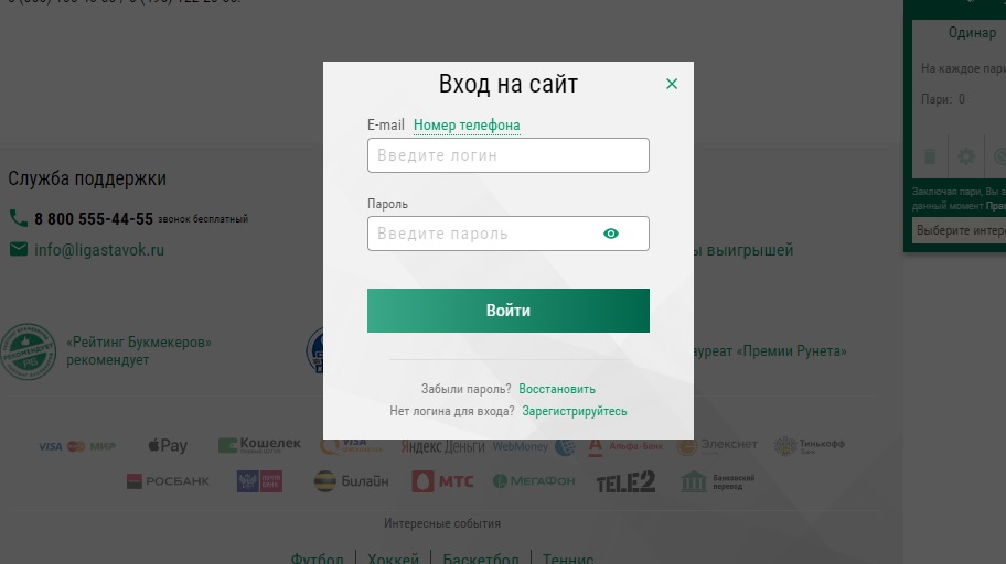авторизация для вывода денег в ligastavok ru
