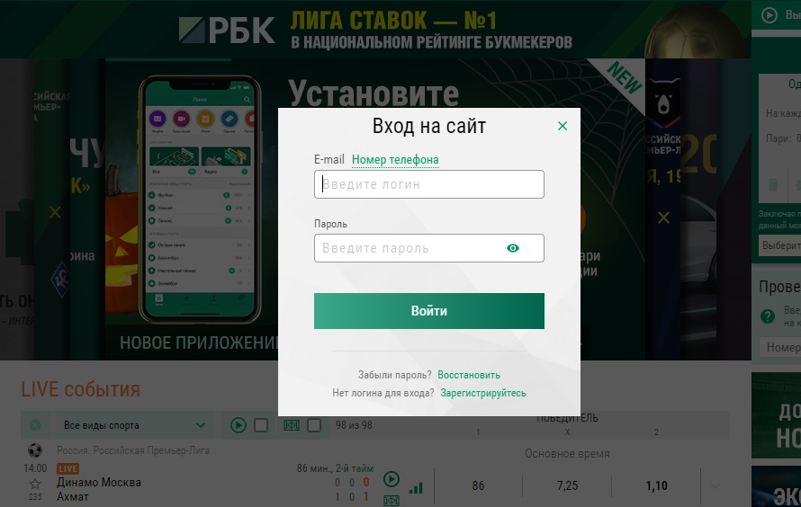лига ставок как делать ставки