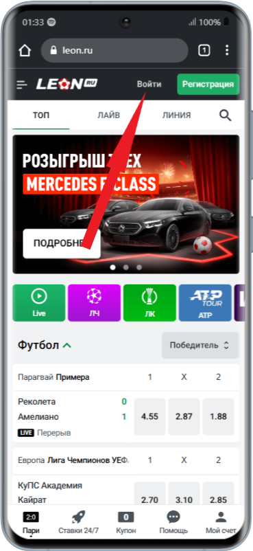 Вход через мобильную версию Леон