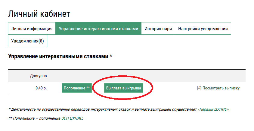 как вывести деньги с лиги ставок