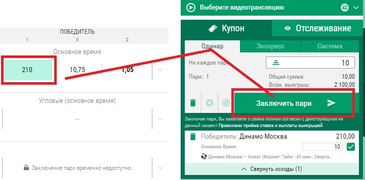 купон лига ставок