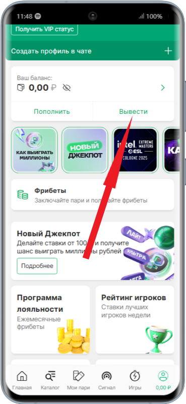 Вывод средств на карту в БК Лига Ставок
