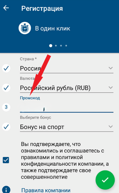Активация промокода действующих игроков