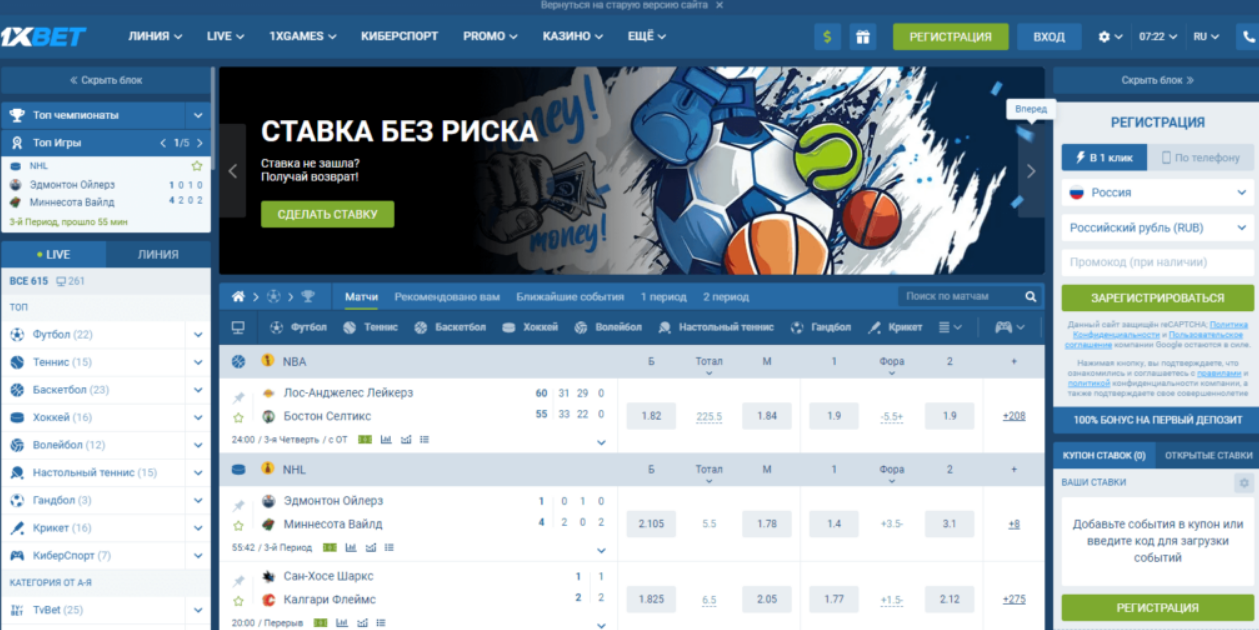 вход с официального сайта 1xBet