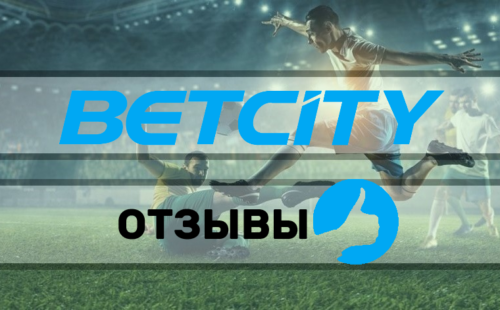 БК Бетсити отзывы игроков июнь 2026