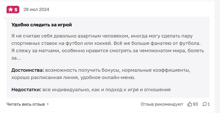 читать отзыв