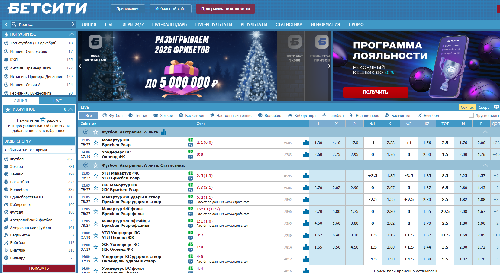 главное окно Бетсити