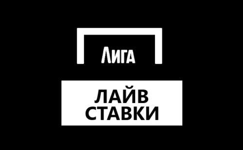 Лайв ставки на спорт в Лига Ставок