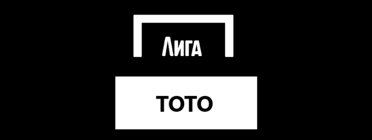 Тотализатор в Лига Ставок