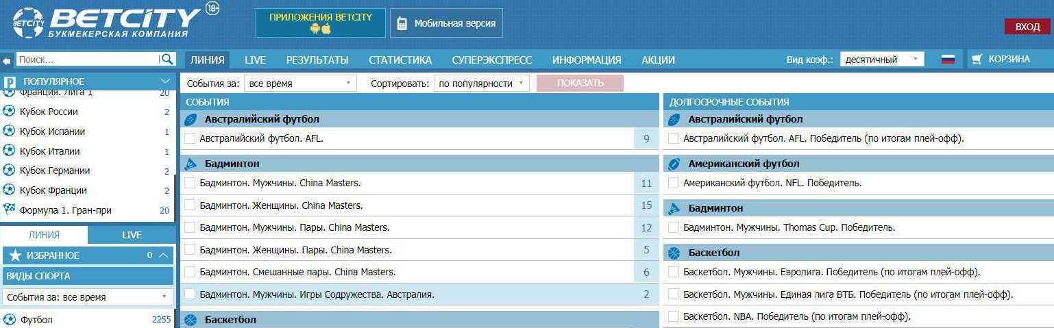 «Бетсити» Линия ставок