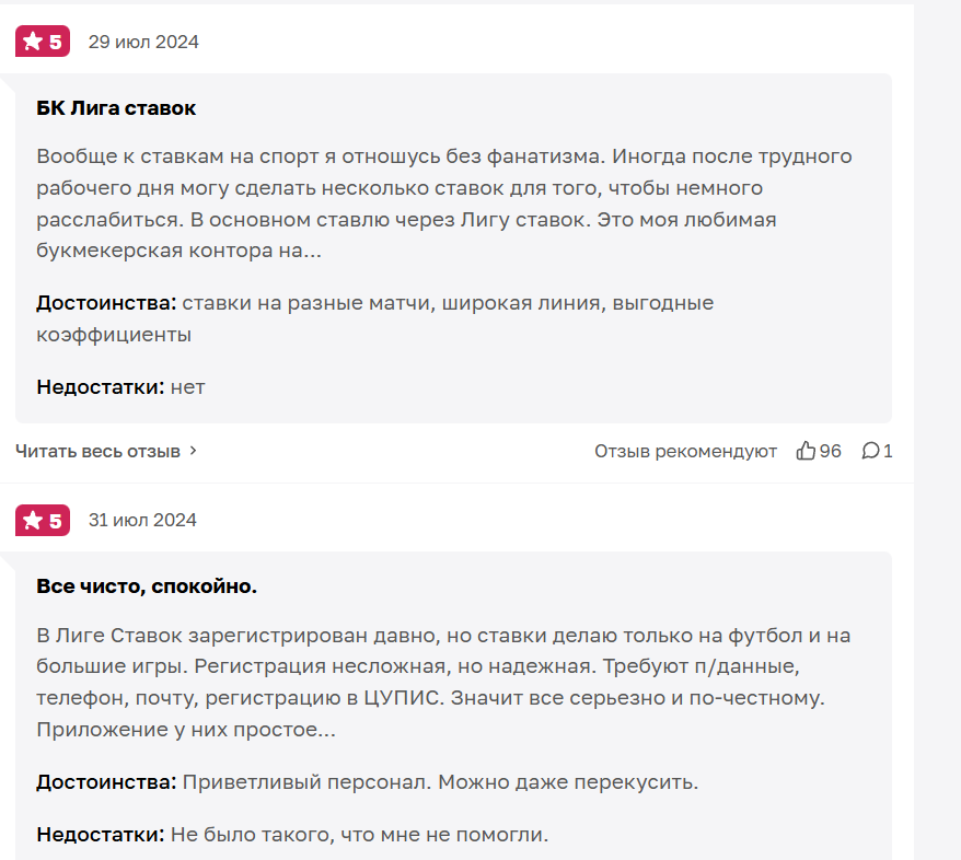 отзывы Лига Ставок