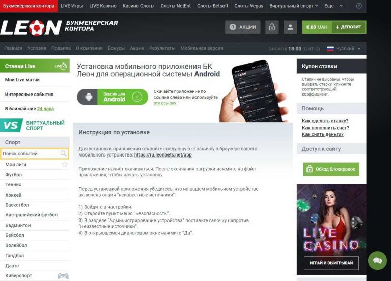 Букмекерская контора леон рабочее зеркало мобильная Букмекерская контора леон рабочее зеркало мобильная
