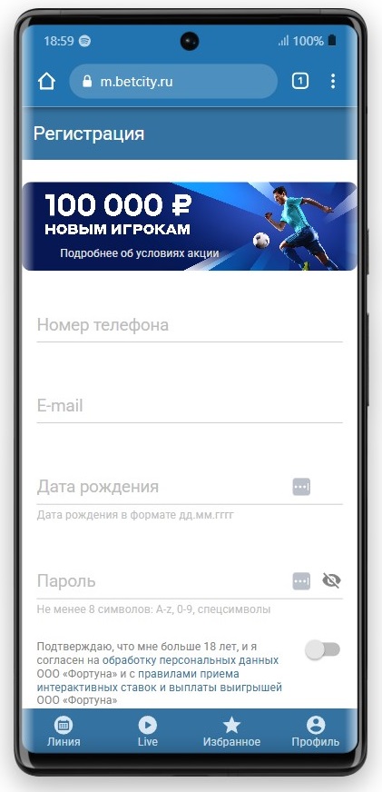 Регистрация betcity ru с телефона