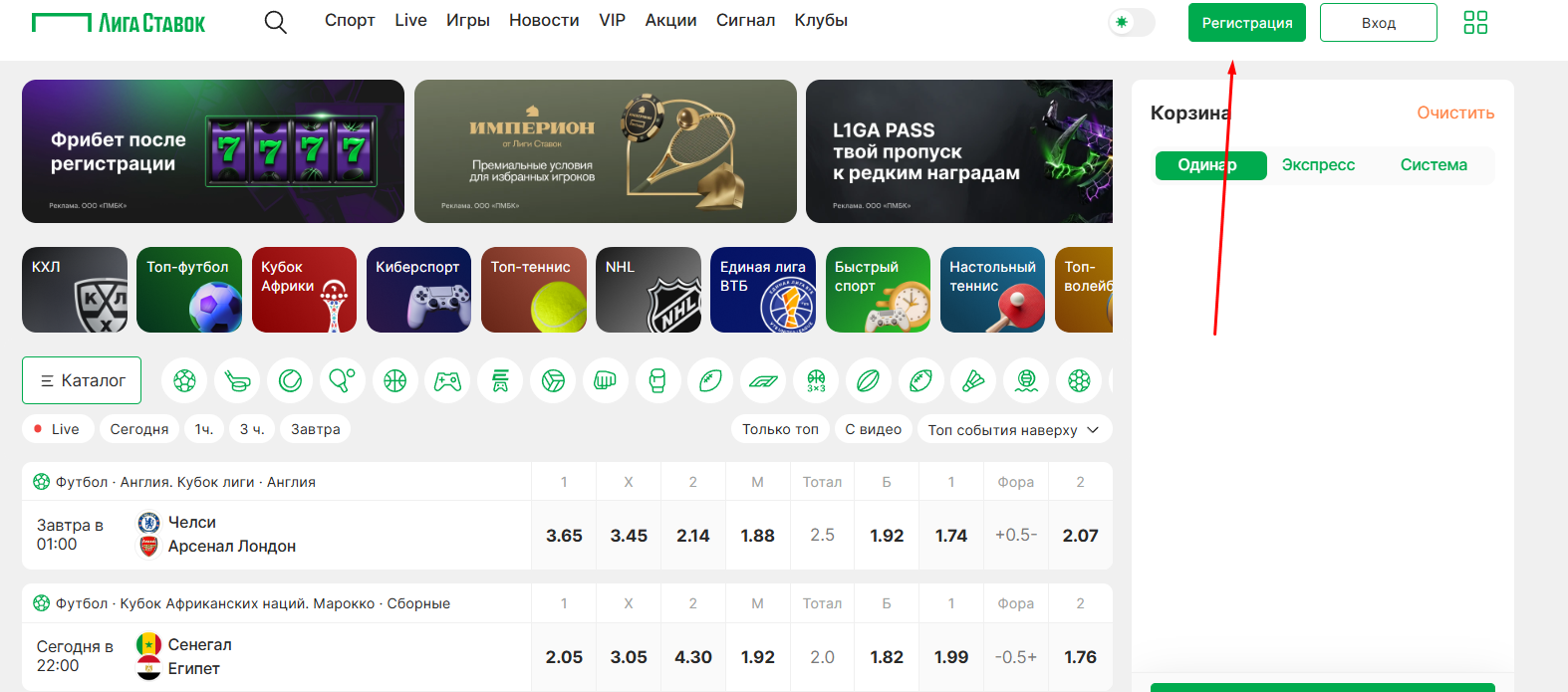 регистрация с ПК