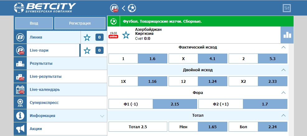 Бетсити результаты матчей. Бетсити мобильная версия. Бетсити букмекерская контора мобильная. Бетсити букмекерская Результаты. Бетсити мобильное приложение.