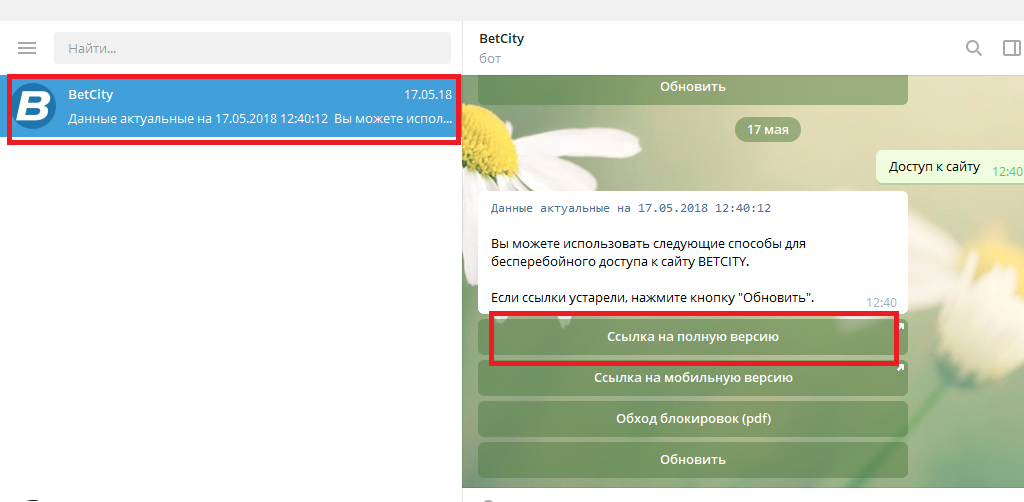 Betcity: Зеркало сайта Betcity: Зеркало сайта