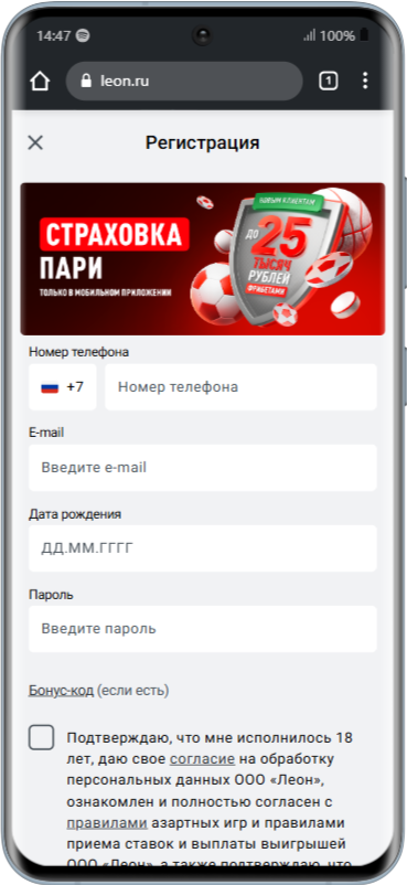 Регистрацию в БК Леон