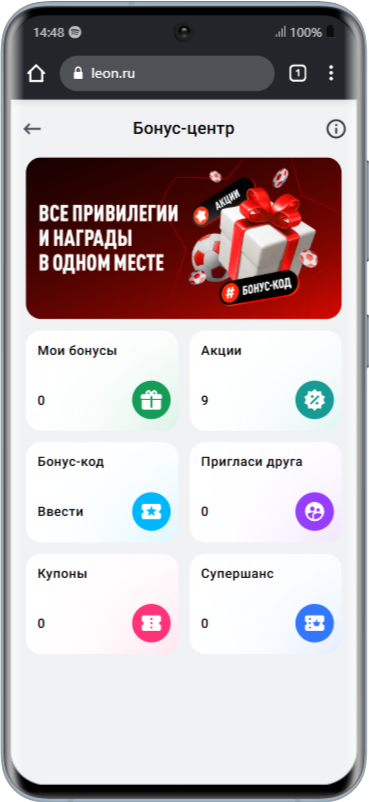 Получить бонус Леон