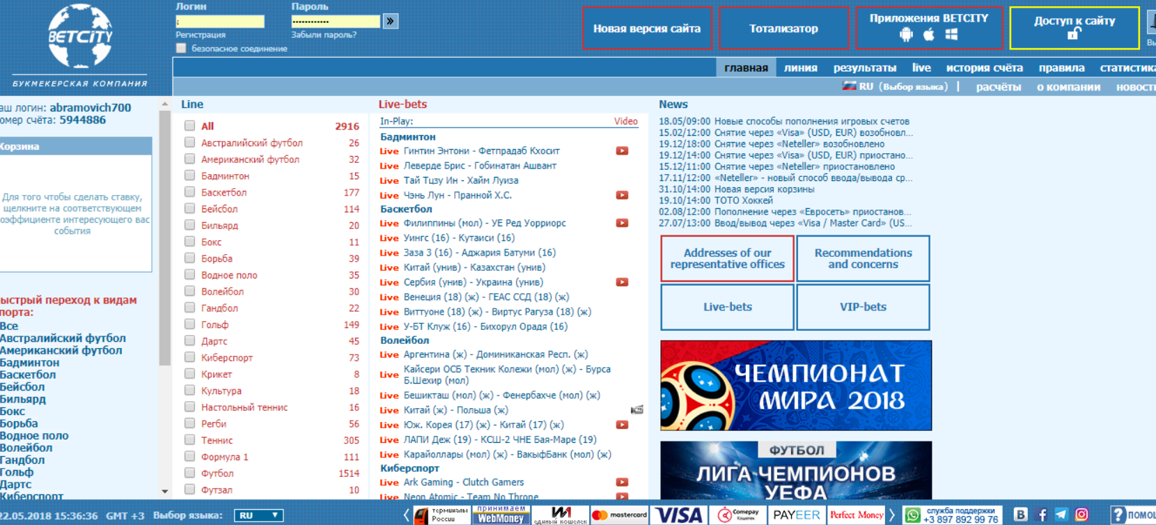 Старая версия сайта Бетсити