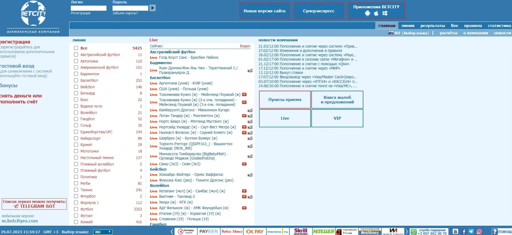 Главная страница старой версии Бетсити