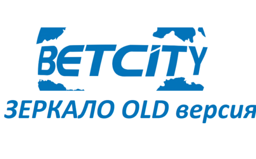 Старая версия сайта БК Бетсити сегодня