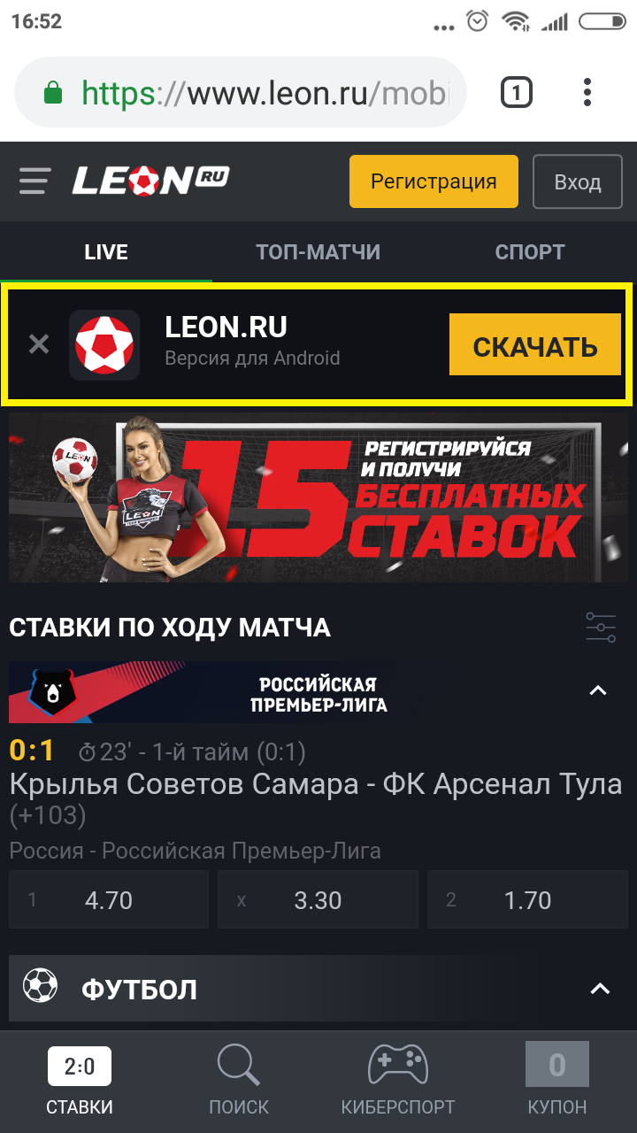 Скачать БК «Леон» на андроид бесплатно