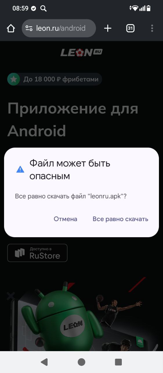 Подтверждение скачивания приложения Леонбетс