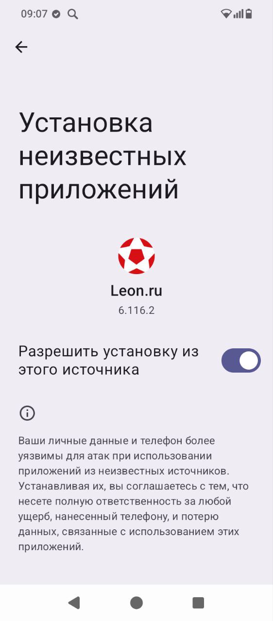 разрешить установку Леонбетс