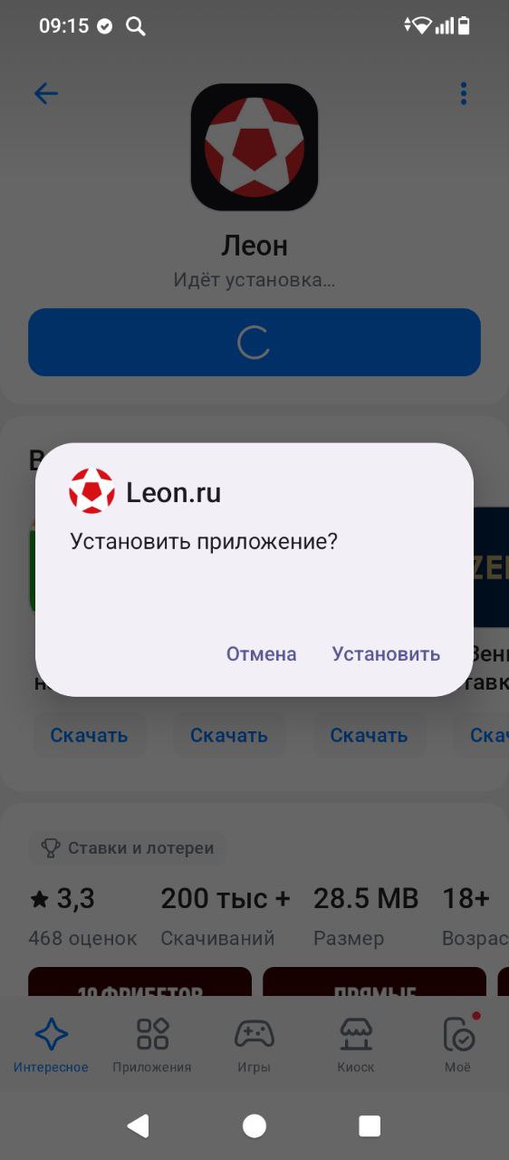 Установка приложения Леонбетс